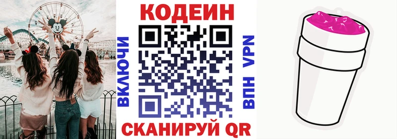 Codein напиток Lean (лин)  кракен рабочий сайт  Озёрск 